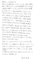 野田秀樹直筆コメント