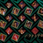 「パラノイア★サーカス」がTV初放送!小澤亮太ら副音声付きオリジナル版