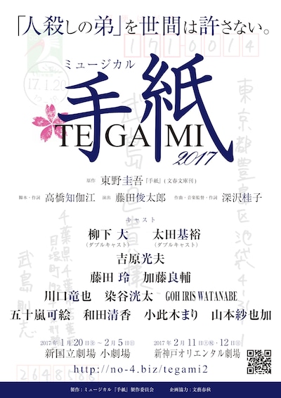 ミュージカル「手紙」仮チラシ