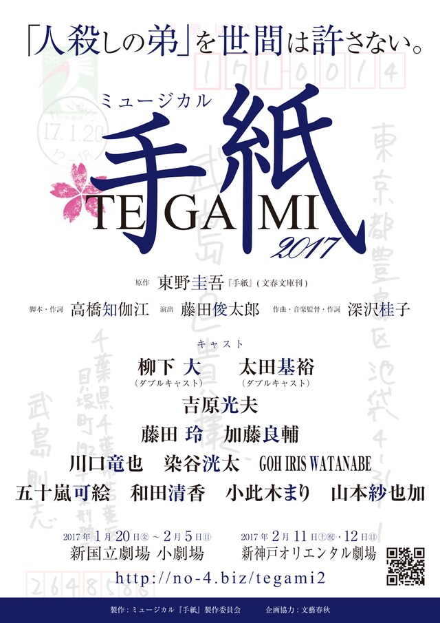 ミュージカル「手紙」仮チラシ