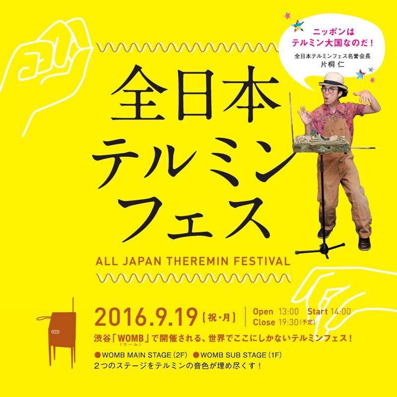 ザ・プーチンズ&テルミン大学「全日本テルミンフェス」チラシ
