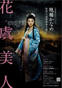 「花・虞美人」ビジュアル