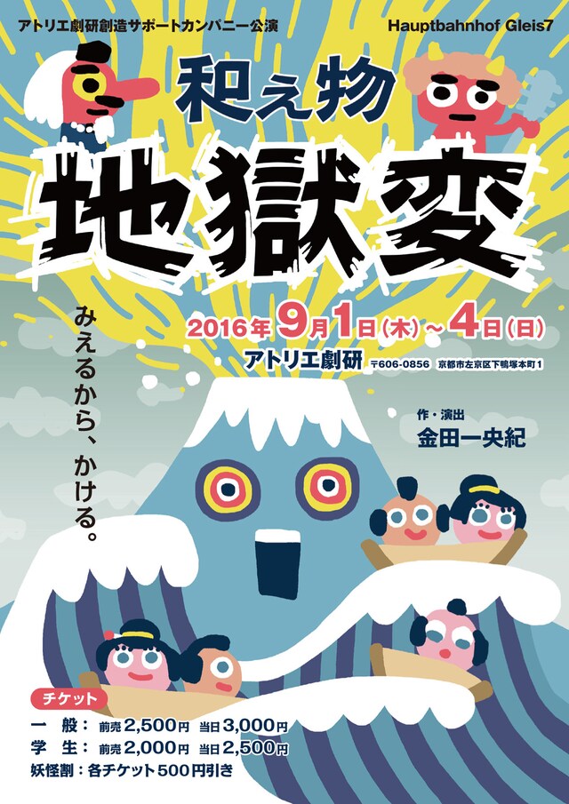 Hauptbahnhof Gleis7「和え物地獄変」チラシ表