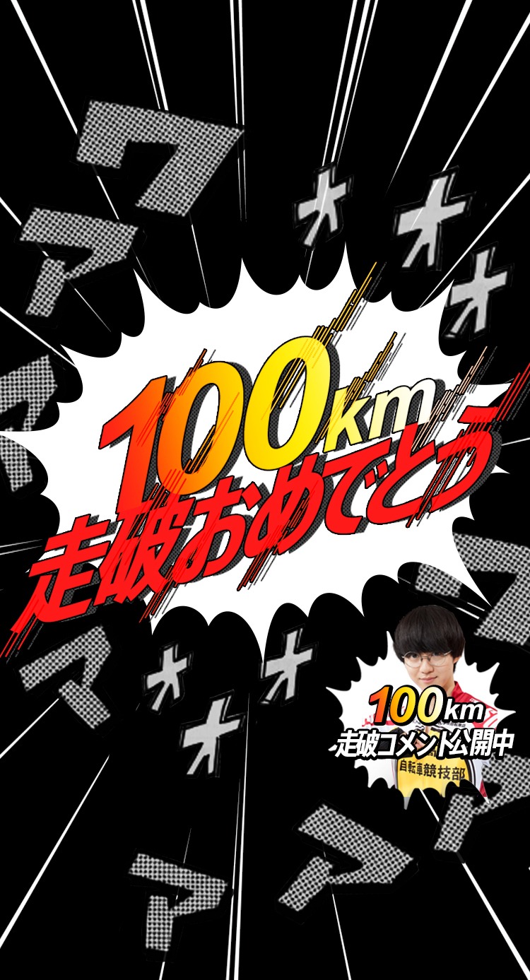 「弱虫スワイプ」サンプル