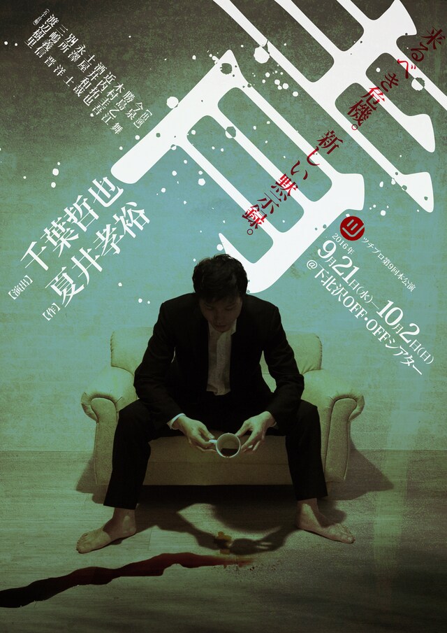 ツチプロ第9回本公演「青」チラシ表