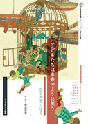 遊園地再生事業団+こまばアゴラ劇場「子どもたちは未来のように笑う」チラシ表