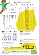 遊園地再生事業団+こまばアゴラ劇場「子どもたちは未来のように笑う」チラシ裏