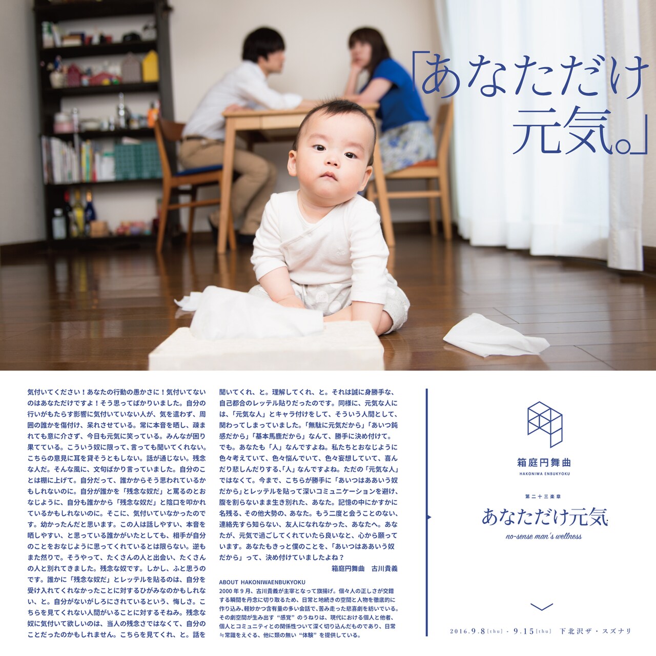 箱庭円舞曲、人材派遣会社が舞台の悲喜劇「あなただけ元気」