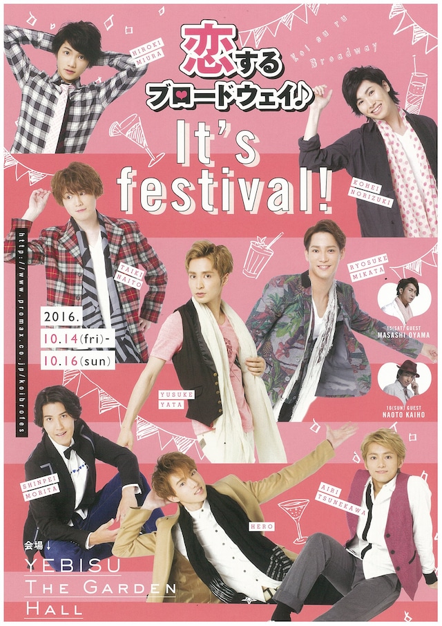「恋するブロードウェイ♪ ～It’s festival！～」チラシ表