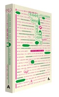 「わたしたちに許された特別な時間の終わり」韓国語版