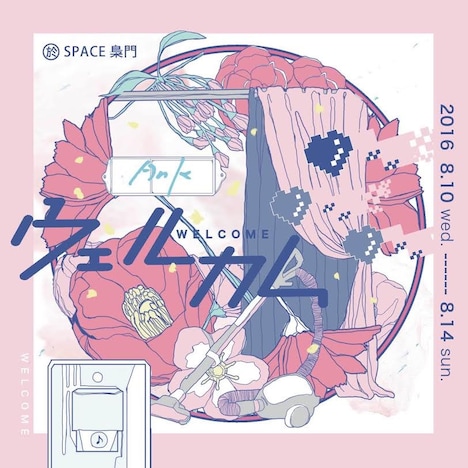 AnK「ウェルカム」ビジュアル
