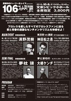 真夜中のハーリー＆レイス presents「10.6 プロレス×講談の夕べ」チラシ裏