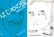 西の筺「はじめの筺-送別会と死神-」チラシ