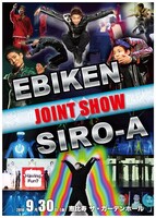 「EBIKEN × SIRO-A JOINT SHOW」チラシ