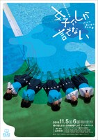 高校生と創る演劇「女子にしか言えない～プールの底で見た、私の幻燈～」チラシ表