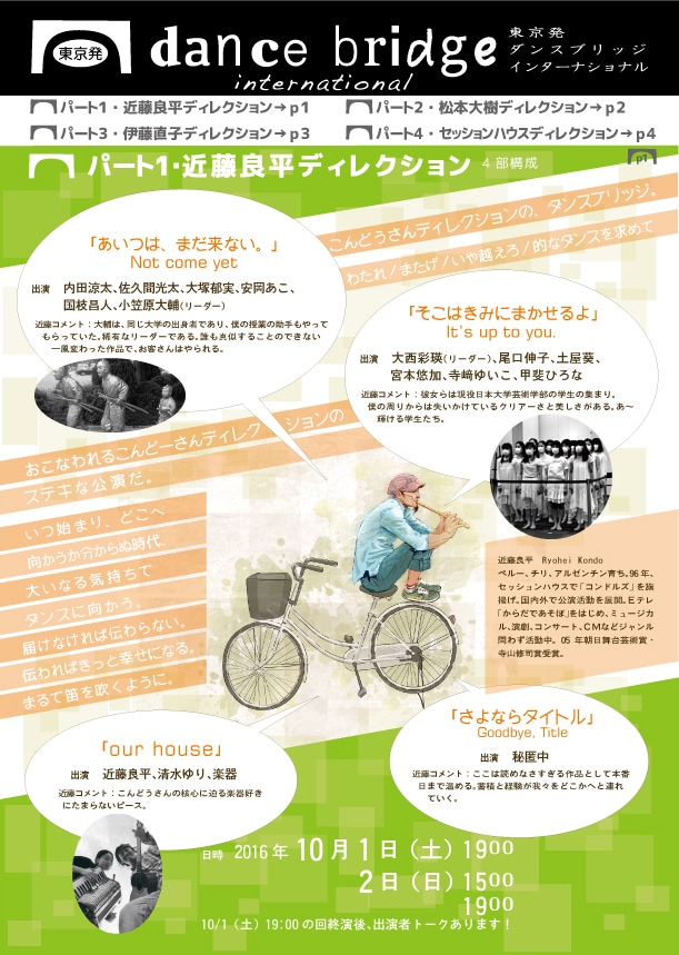 パート1「近藤良平ディレクション」チラシ