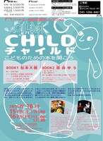 パート2「松本大樹ディレクション」チラシ