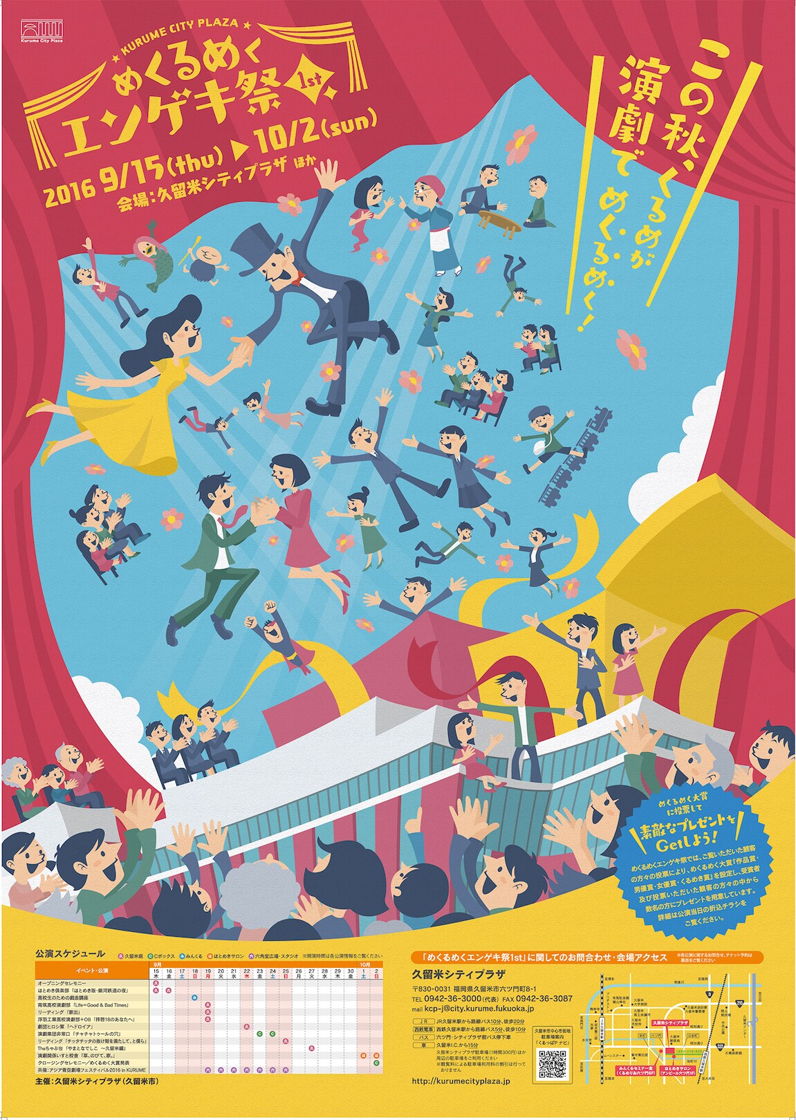 久留米の「めくるめくエンゲキ祭」にヒロシ軍、いすと校舎ら九州の劇団が出演