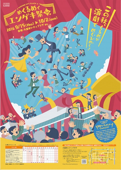 「めくるめくエンゲキ祭」チラシ
