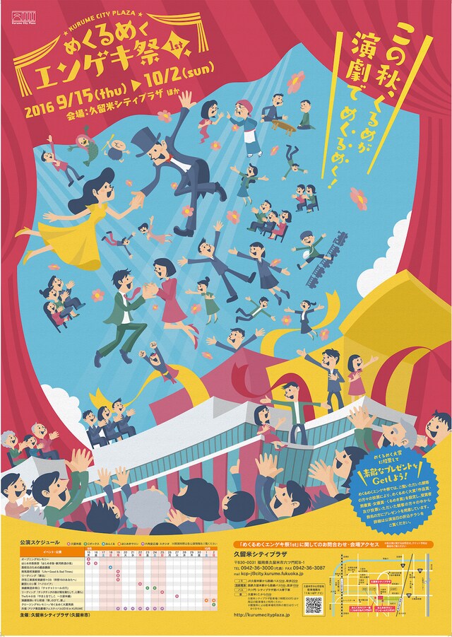 「めくるめくエンゲキ祭」チラシ