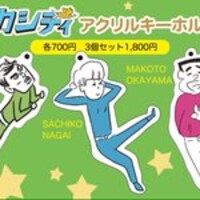 「バカシティ」グッズのサンプル。