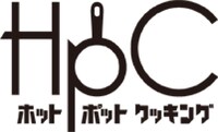 「ホットポットクッキング」ロゴ