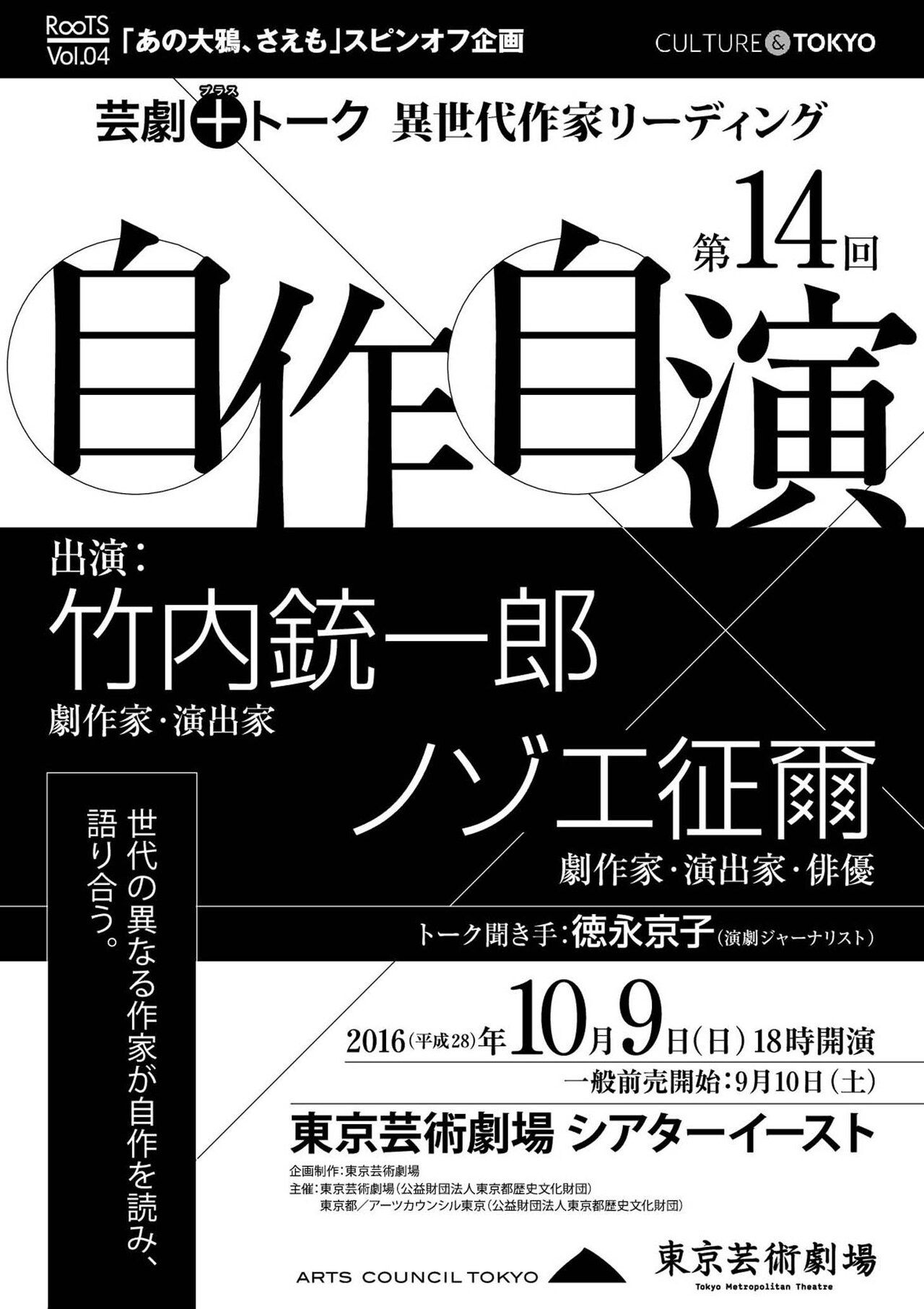 竹内銃一郎×ノゾエ征爾、自作を朗読し語り合う「自作自演」に登壇