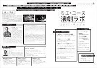 「ミエ・ユース・演劇ラボ」募集要項