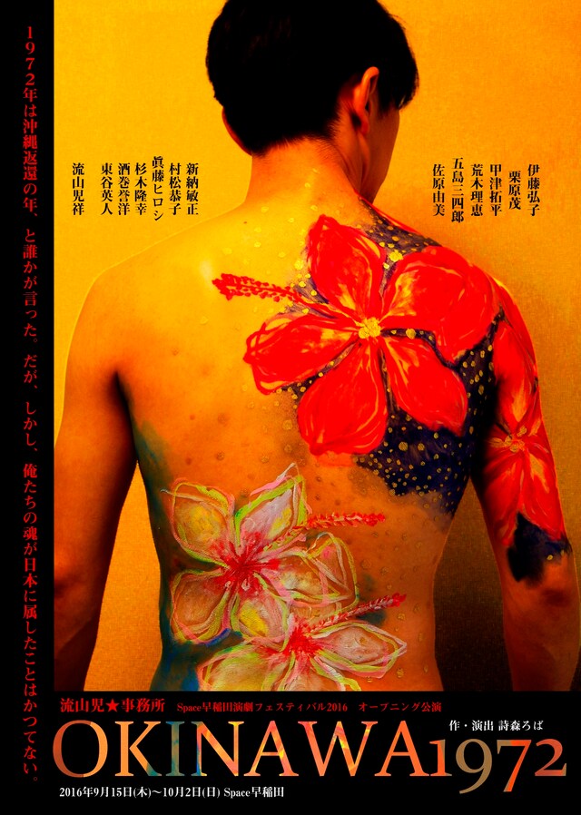 「OKINAWA 1972」ビジュアル