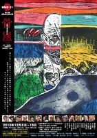 新転位・21第23回安保由夫追悼公演「骨風」チラシ表