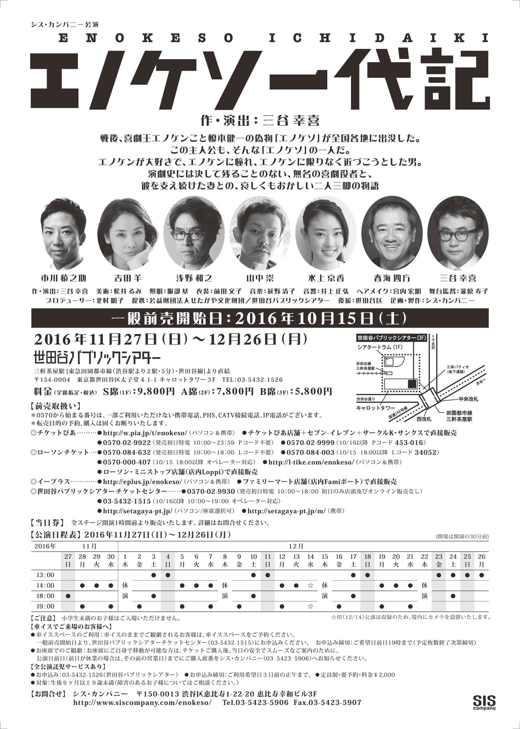 「エノケソ一代記」チラシ裏