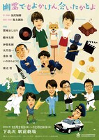 「幽霊でもよかけん、会いたかとよ」チラシ表