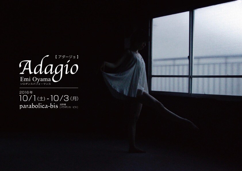 Emi Oyamaソロダンスパフォーマンス「Adagio」チラシ