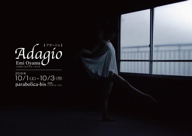 Emi Oyamaソロダンスパフォーマンス「Adagio」チラシ