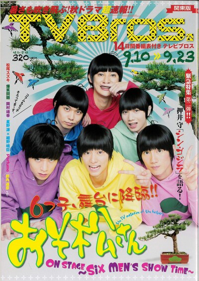 TV Bros.9月10日号