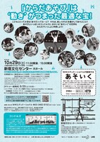 NHKエデュケーショナル×コンドルズ「コンドルズの遊育計画2016」チラシ裏