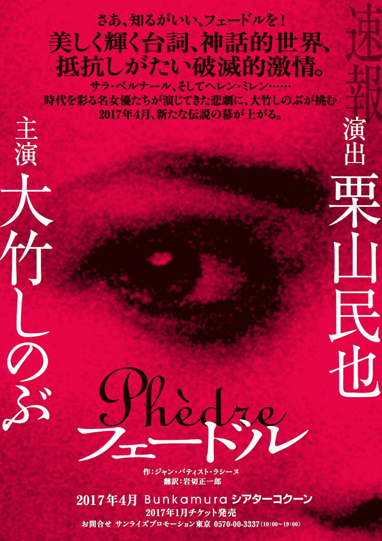 大竹しのぶ×栗山民也「ピアフ」コンビ、悲劇「フェードル」で再タッグ
