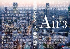 松山拠点のダンスユニット星屑ロケッターズが、高知の歌姫・矢野絢子とコラボ