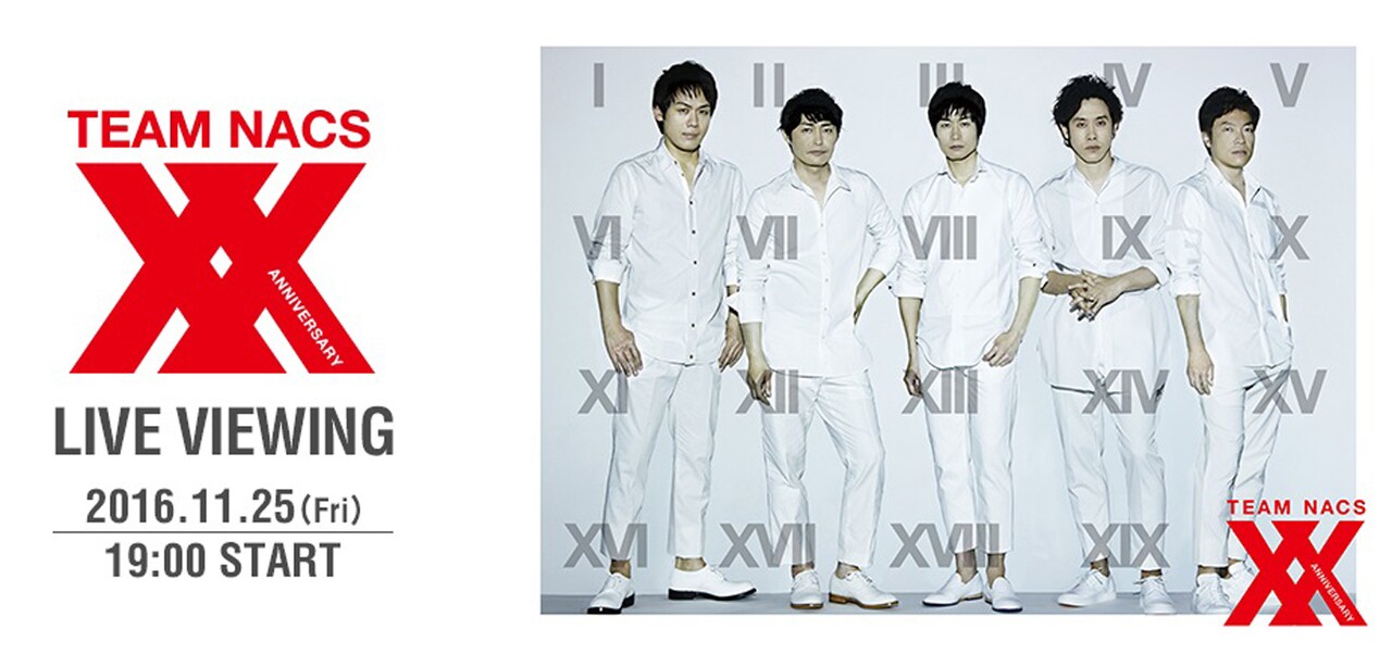 「TEAM NACS XX（twenty） LIVE VIEWING」ビジュアル