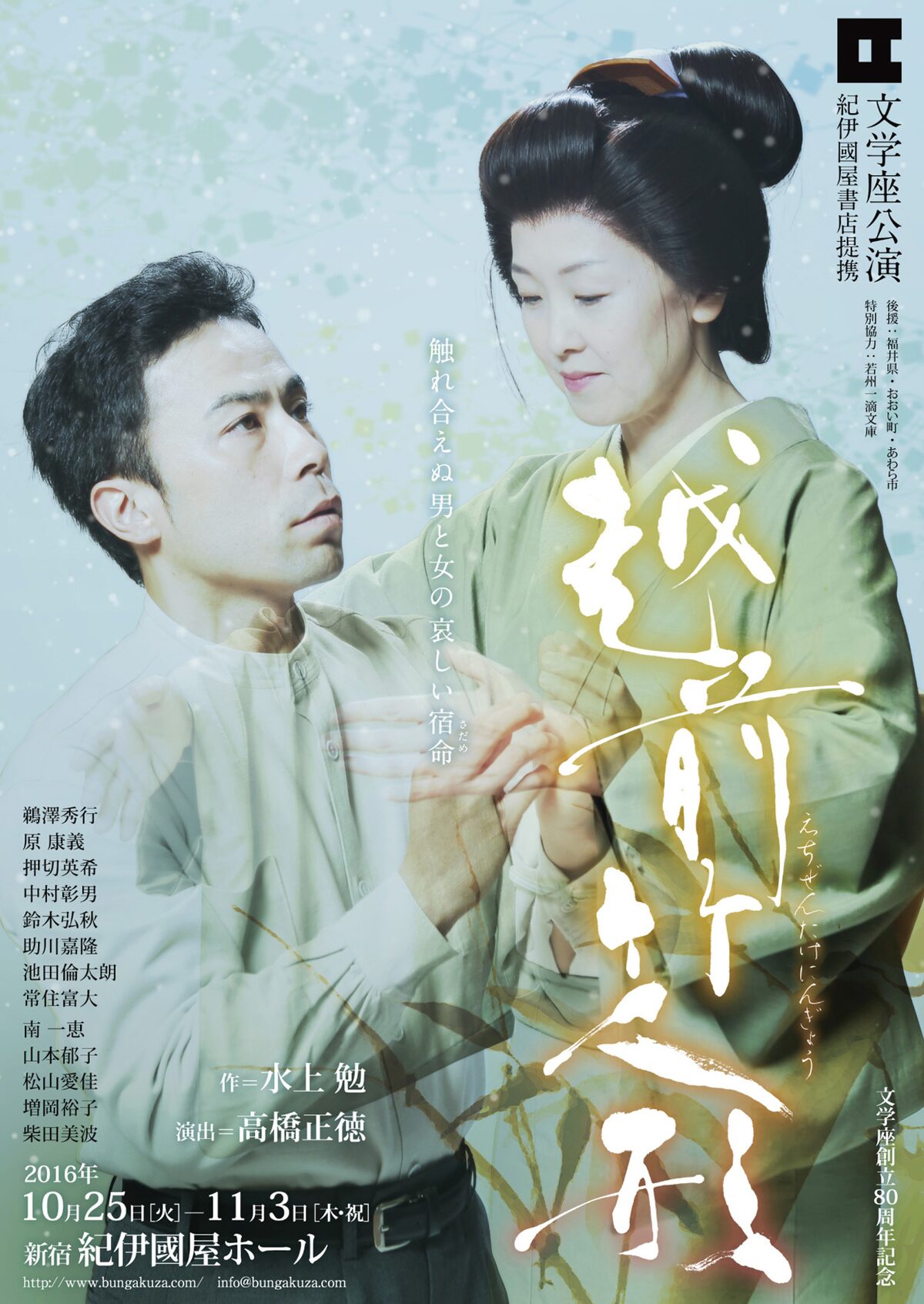 文学座の高橋正徳 水上勉 越前竹人形 を 陰翳礼讃 的な世界観で表現 ステージナタリー