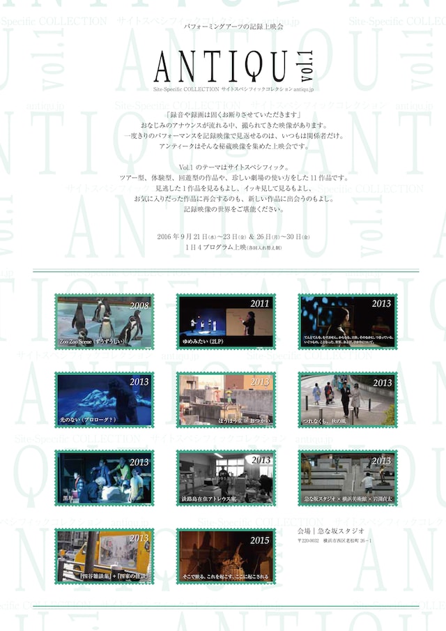 「『ANTIQU』vol.1」チラシ