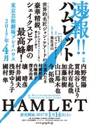 ジョン・ケアード演出「ハムレット」2017年4月に上演、主演は内野聖陽