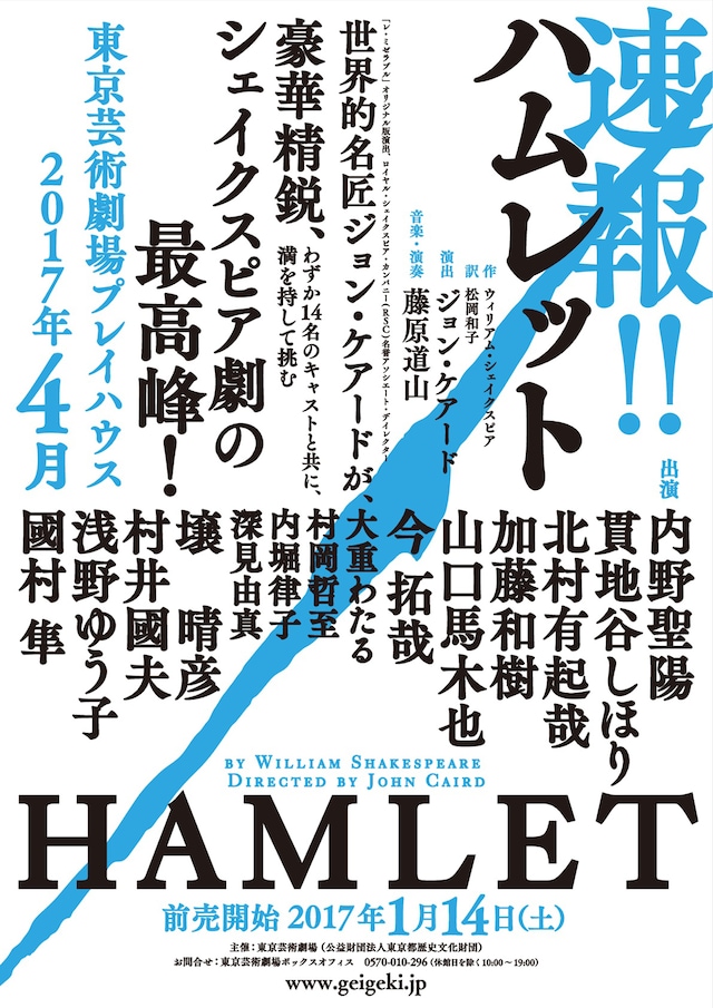 「ハムレット」仮チラシ