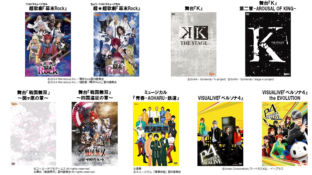 dアニメストア「2.5次元まつり～マーベラス編～」ラインナップ。その1。