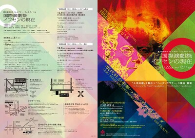 「国際演劇祭 イプセンの現在」チラシ表