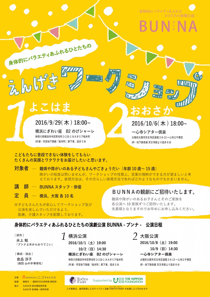 「えんげきワークショップ」チラシ