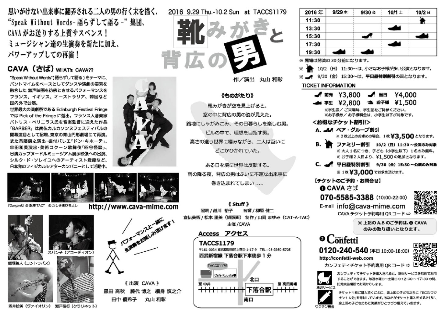 CAVA「靴みがきと背広の男」チラシ裏