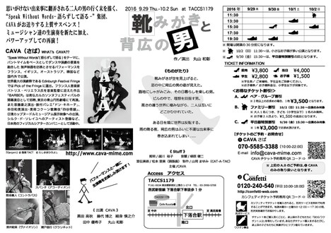 CAVA「靴みがきと背広の男」チラシ裏
