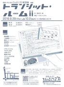 てんぷくプロ「トランジット・ルームii」チラシ裏