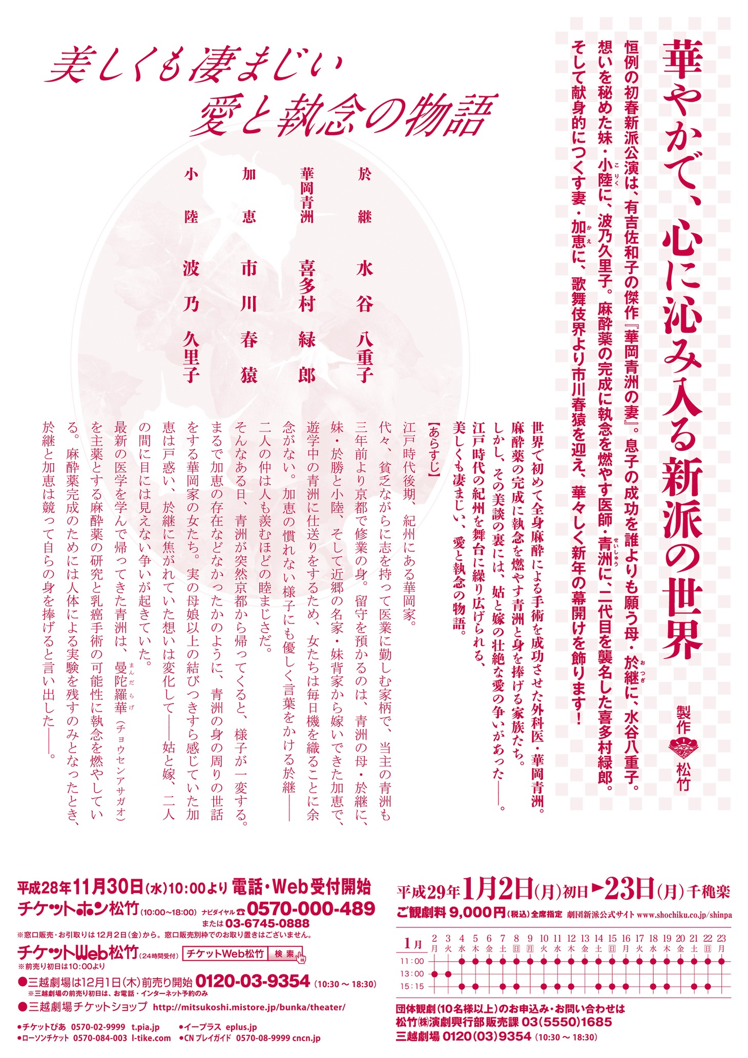 初春新派公演「華岡青洲の妻」チラシ裏